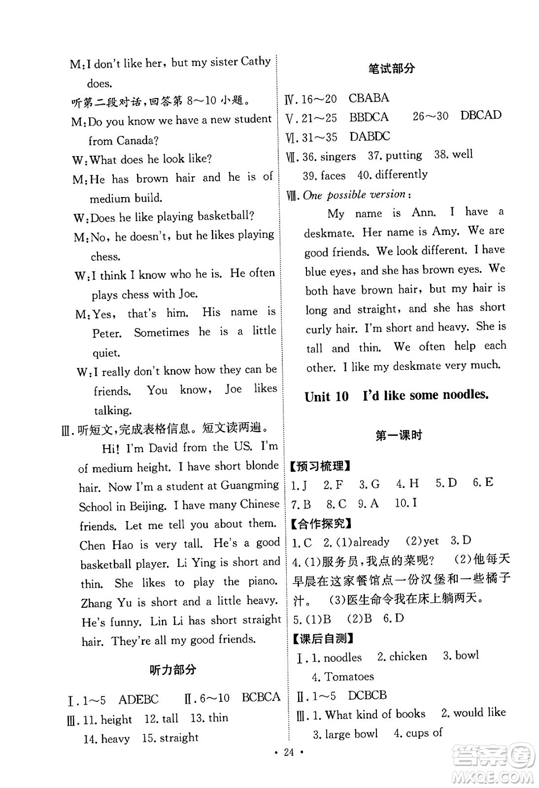 人民教育出版社2024年春能力培養(yǎng)與測試七年級英語下冊人教版答案