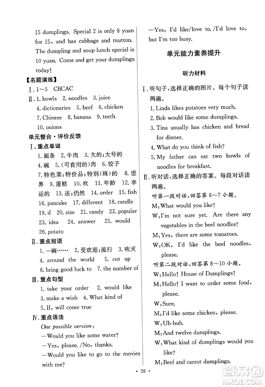 人民教育出版社2024年春能力培養(yǎng)與測試七年級英語下冊人教版答案