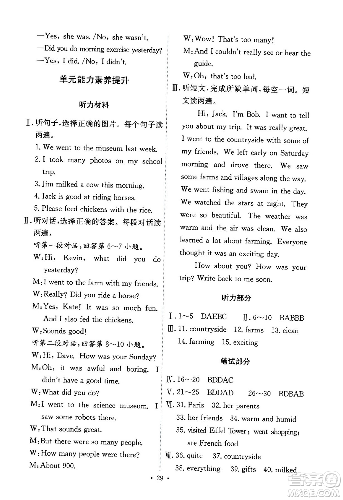 人民教育出版社2024年春能力培養(yǎng)與測試七年級英語下冊人教版答案