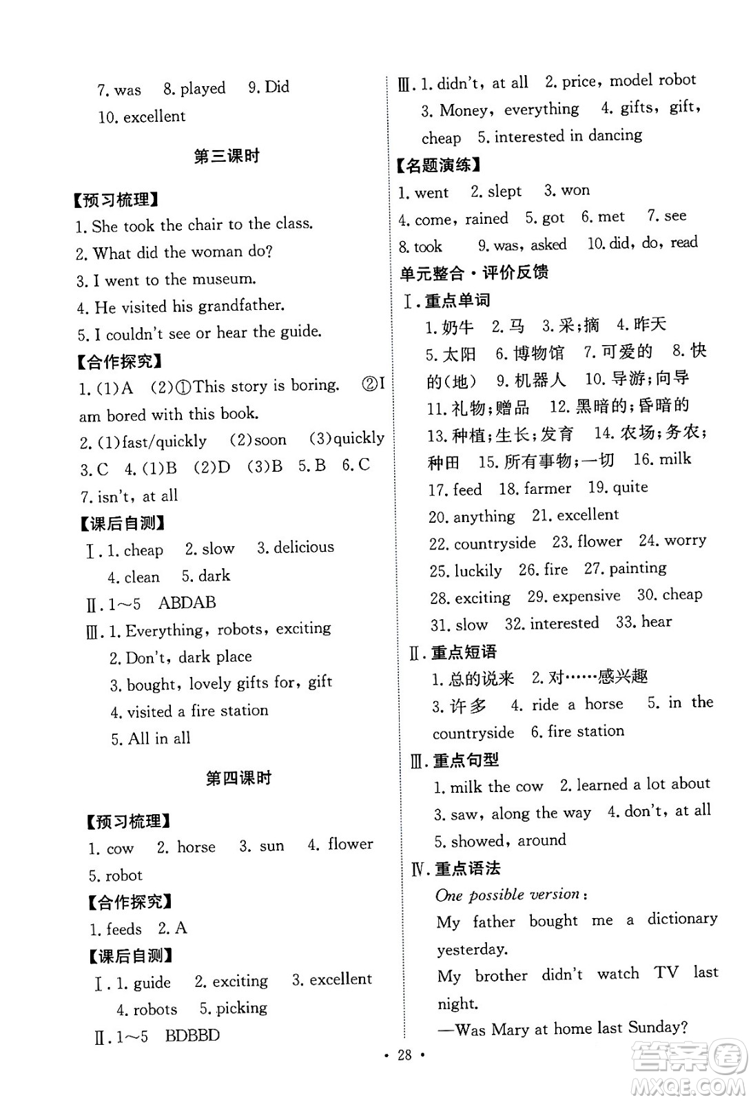 人民教育出版社2024年春能力培養(yǎng)與測試七年級英語下冊人教版答案