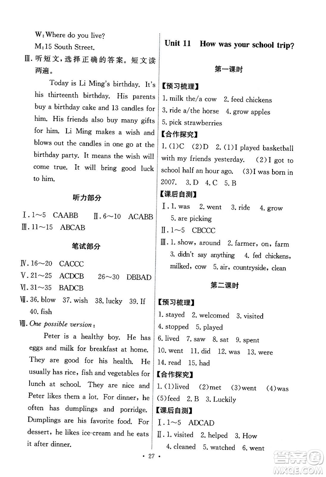 人民教育出版社2024年春能力培養(yǎng)與測試七年級英語下冊人教版答案