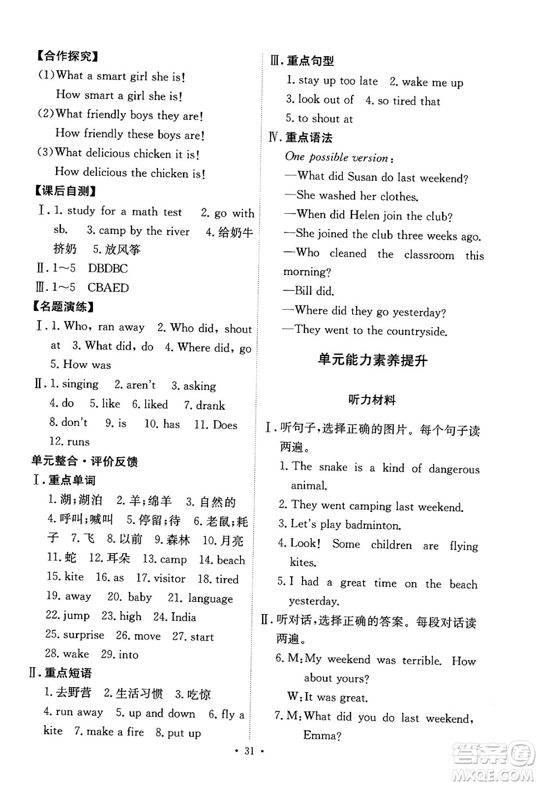 人民教育出版社2024年春能力培養(yǎng)與測試七年級英語下冊人教版答案