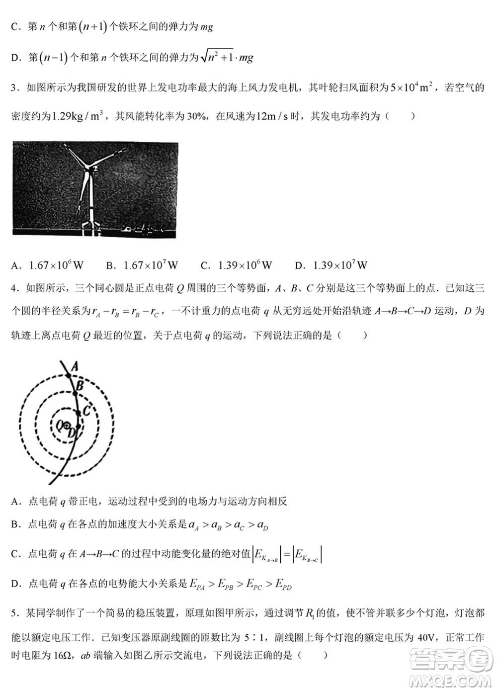 湖南三湘名校教育聯(lián)盟2024屆高三下學(xué)期2月份入學(xué)摸底考試物理參考答案