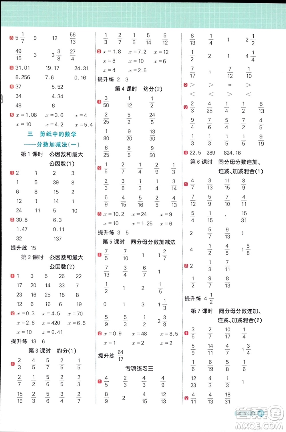 江西教育出版社2024年春陽光同學(xué)計算小達(dá)人五年級數(shù)學(xué)下冊青島版參考答案