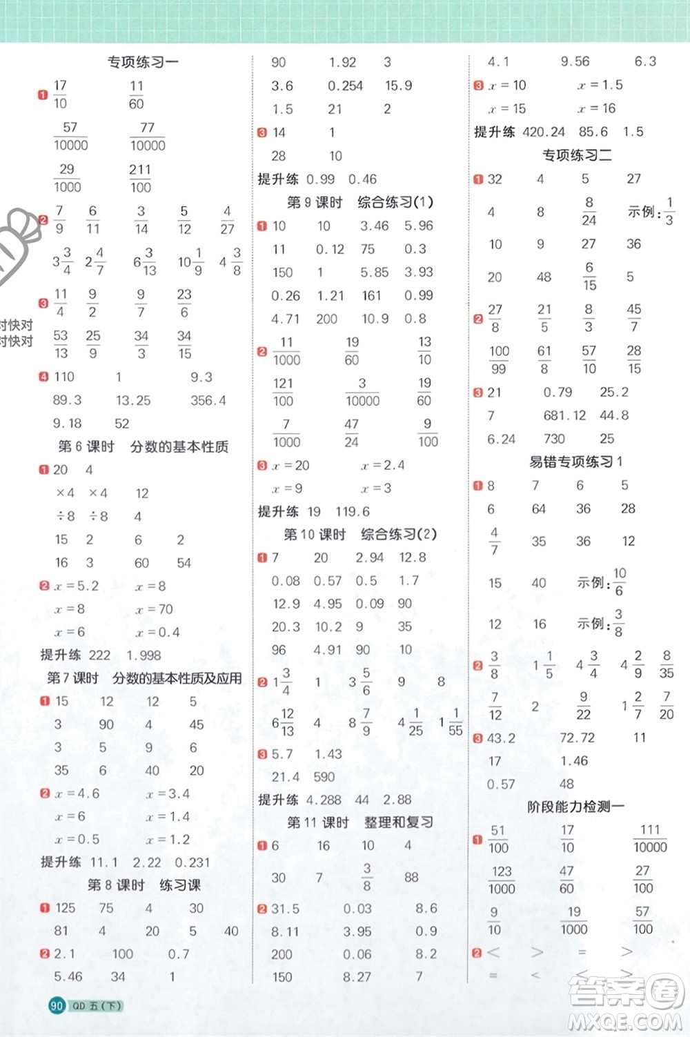 江西教育出版社2024年春陽光同學(xué)計算小達(dá)人五年級數(shù)學(xué)下冊青島版參考答案