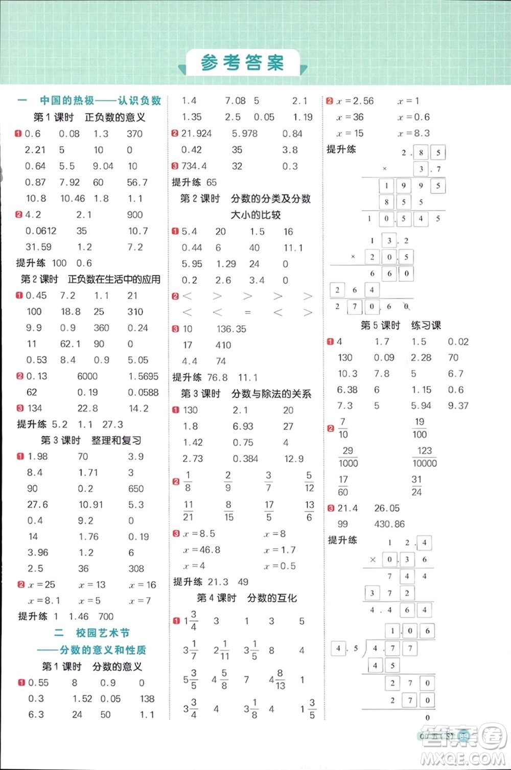 江西教育出版社2024年春陽光同學(xué)計算小達(dá)人五年級數(shù)學(xué)下冊青島版參考答案