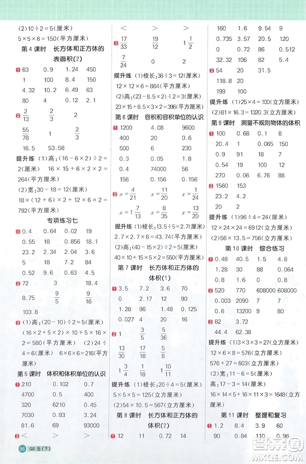 江西教育出版社2024年春陽光同學(xué)計算小達(dá)人五年級數(shù)學(xué)下冊青島版參考答案