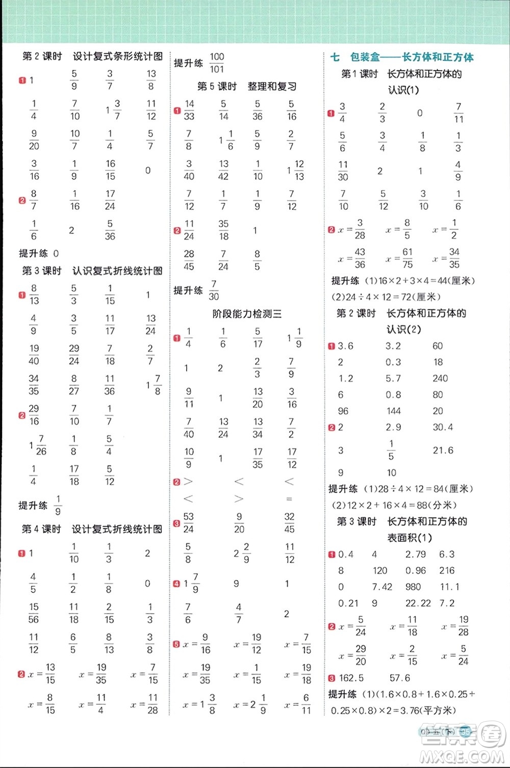 江西教育出版社2024年春陽光同學(xué)計算小達(dá)人五年級數(shù)學(xué)下冊青島版參考答案