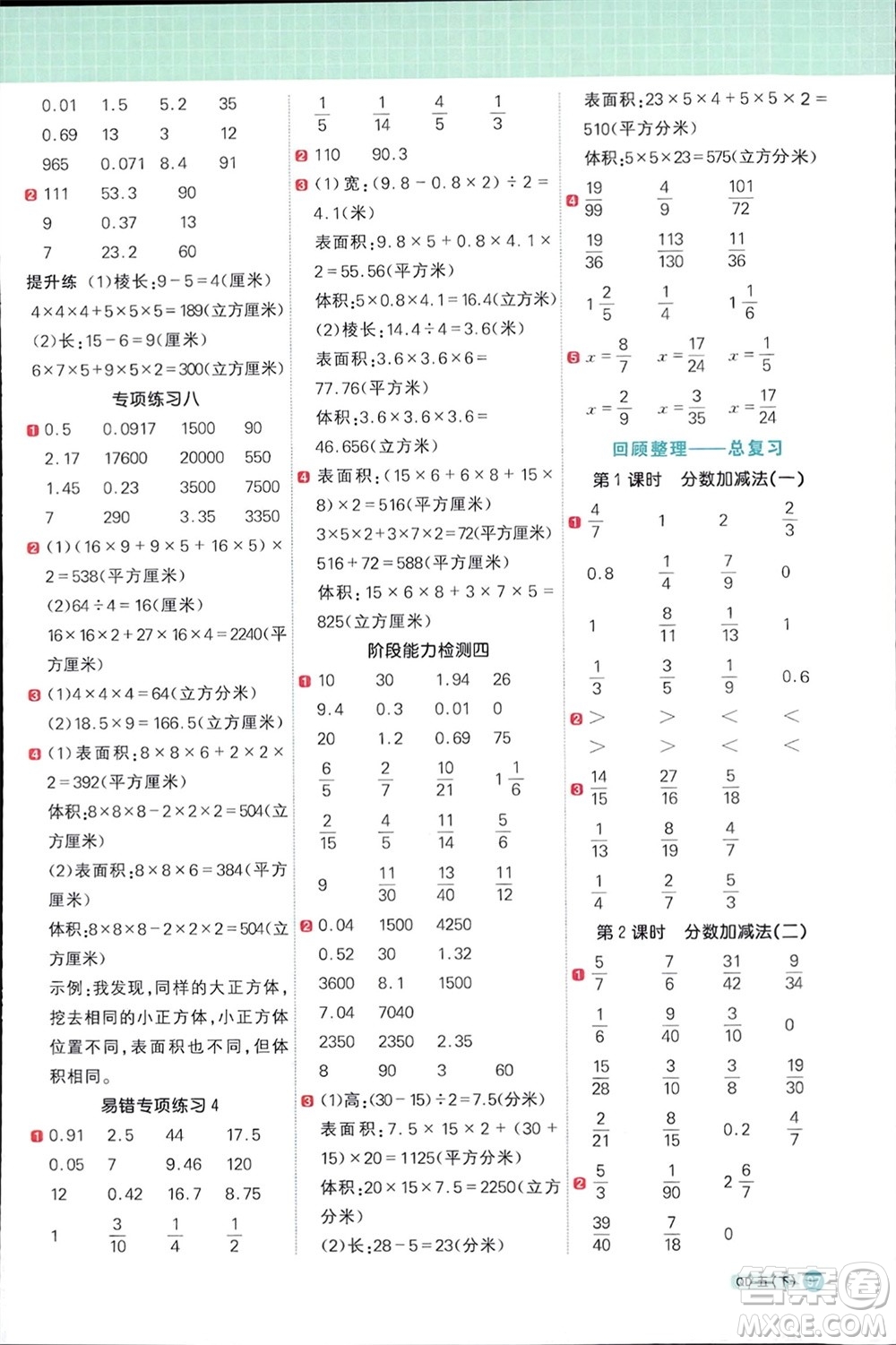 江西教育出版社2024年春陽光同學(xué)計算小達(dá)人五年級數(shù)學(xué)下冊青島版參考答案