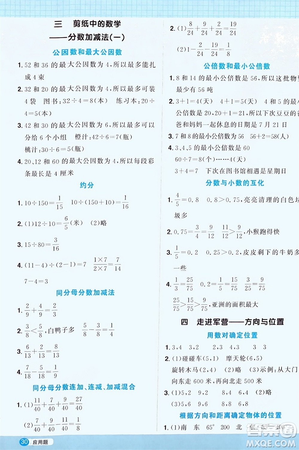 江西教育出版社2024年春陽光同學(xué)計算小達(dá)人五年級數(shù)學(xué)下冊青島版參考答案