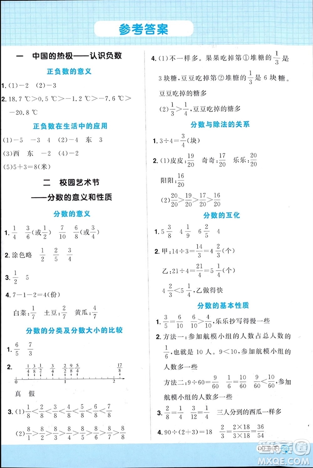 江西教育出版社2024年春陽光同學(xué)計算小達(dá)人五年級數(shù)學(xué)下冊青島版參考答案