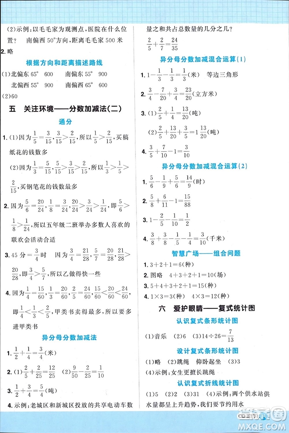 江西教育出版社2024年春陽光同學(xué)計算小達(dá)人五年級數(shù)學(xué)下冊青島版參考答案