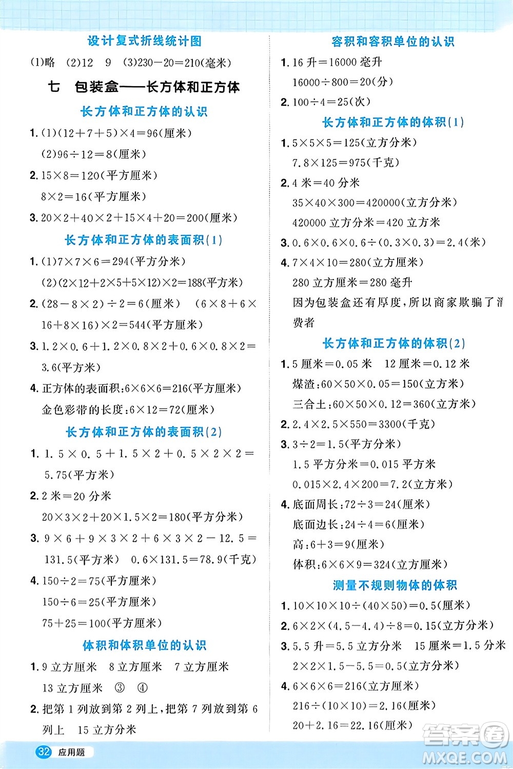 江西教育出版社2024年春陽光同學(xué)計算小達(dá)人五年級數(shù)學(xué)下冊青島版參考答案