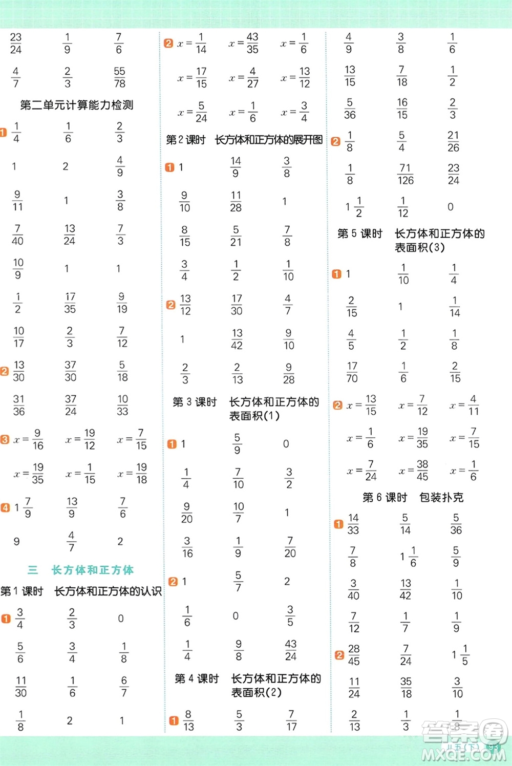 江西教育出版社2024年春陽(yáng)光同學(xué)計(jì)算小達(dá)人五年級(jí)數(shù)學(xué)下冊(cè)冀教版參考答案