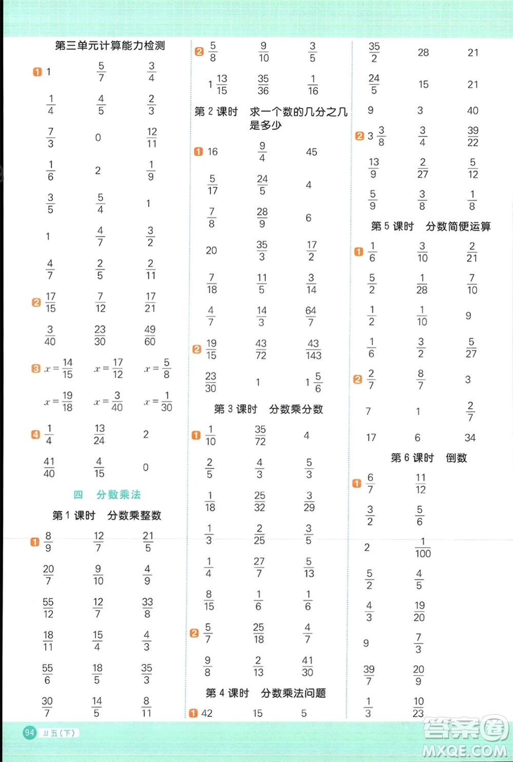 江西教育出版社2024年春陽(yáng)光同學(xué)計(jì)算小達(dá)人五年級(jí)數(shù)學(xué)下冊(cè)冀教版參考答案