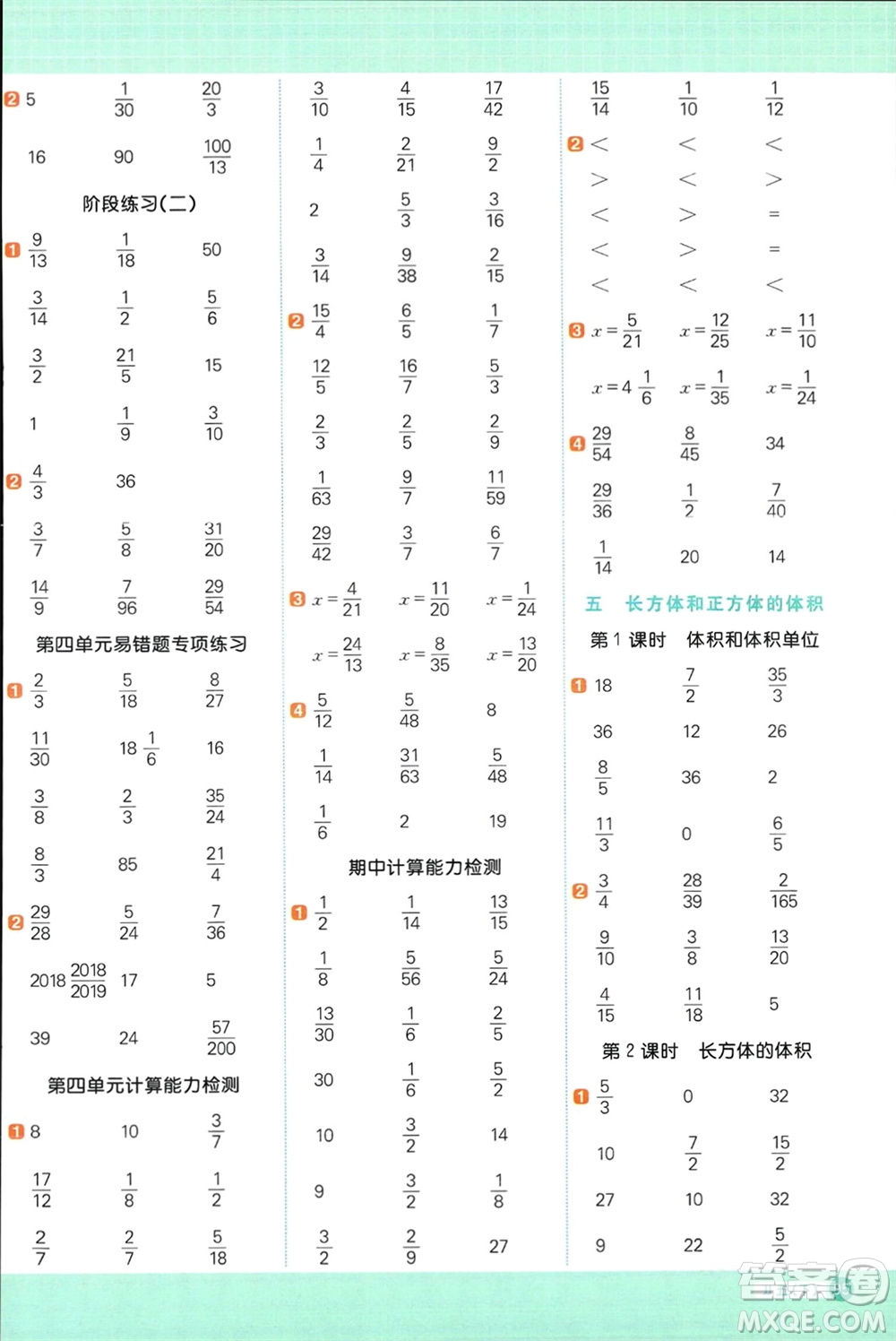 江西教育出版社2024年春陽(yáng)光同學(xué)計(jì)算小達(dá)人五年級(jí)數(shù)學(xué)下冊(cè)冀教版參考答案