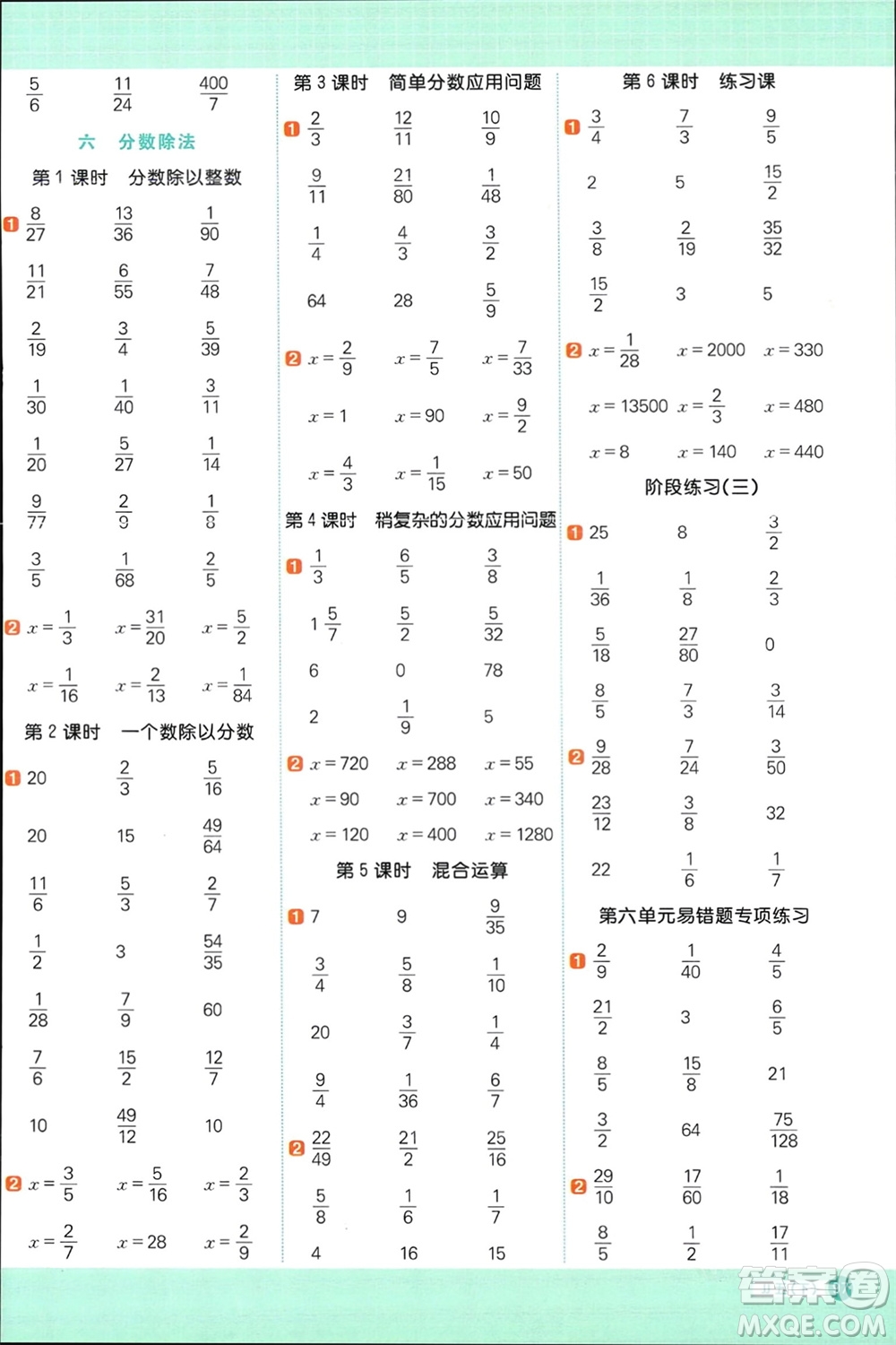 江西教育出版社2024年春陽(yáng)光同學(xué)計(jì)算小達(dá)人五年級(jí)數(shù)學(xué)下冊(cè)冀教版參考答案