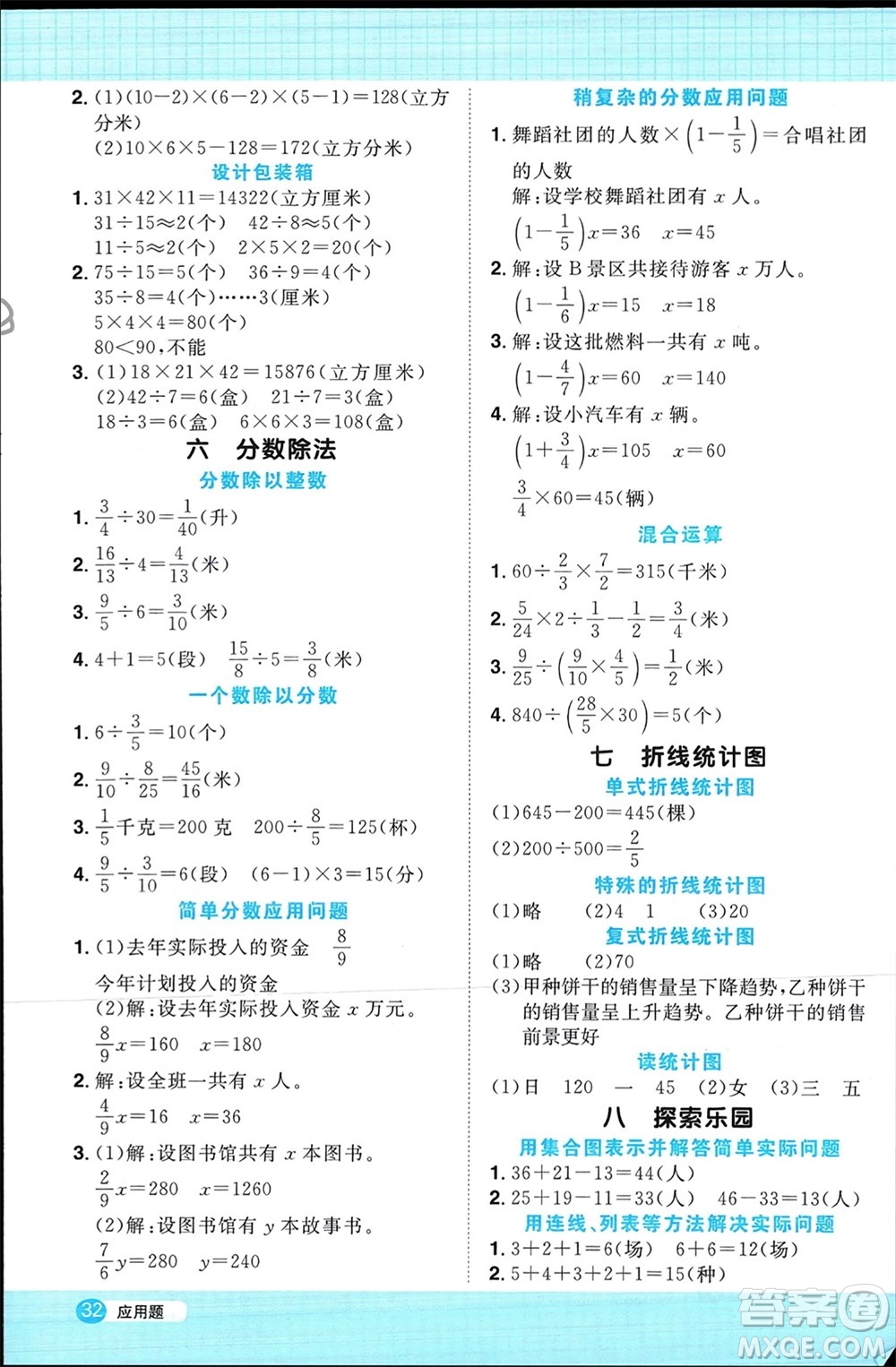 江西教育出版社2024年春陽(yáng)光同學(xué)計(jì)算小達(dá)人五年級(jí)數(shù)學(xué)下冊(cè)冀教版參考答案