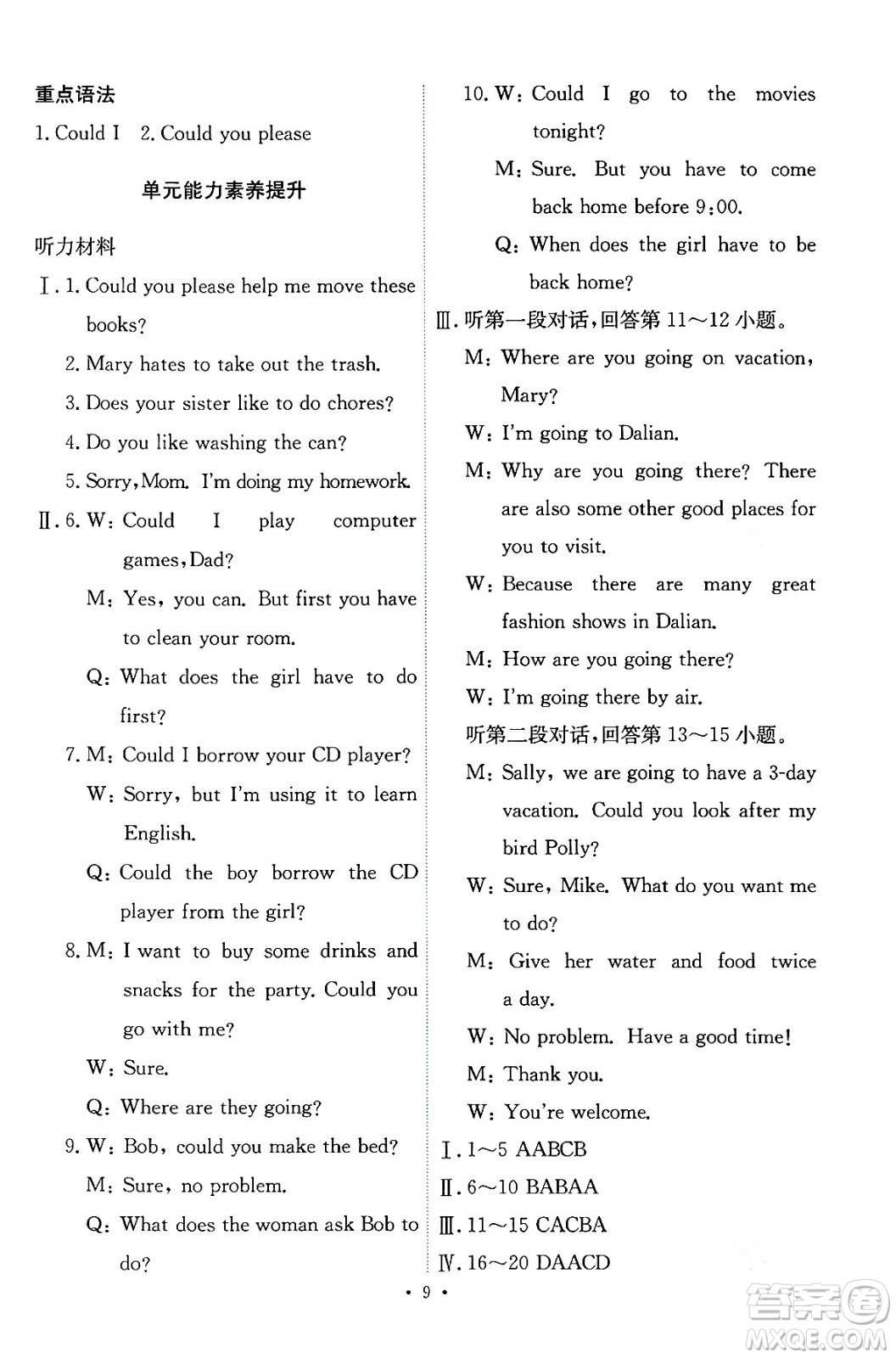 人民教育出版社2024年春能力培養(yǎng)與測試八年級英語下冊人教版答案