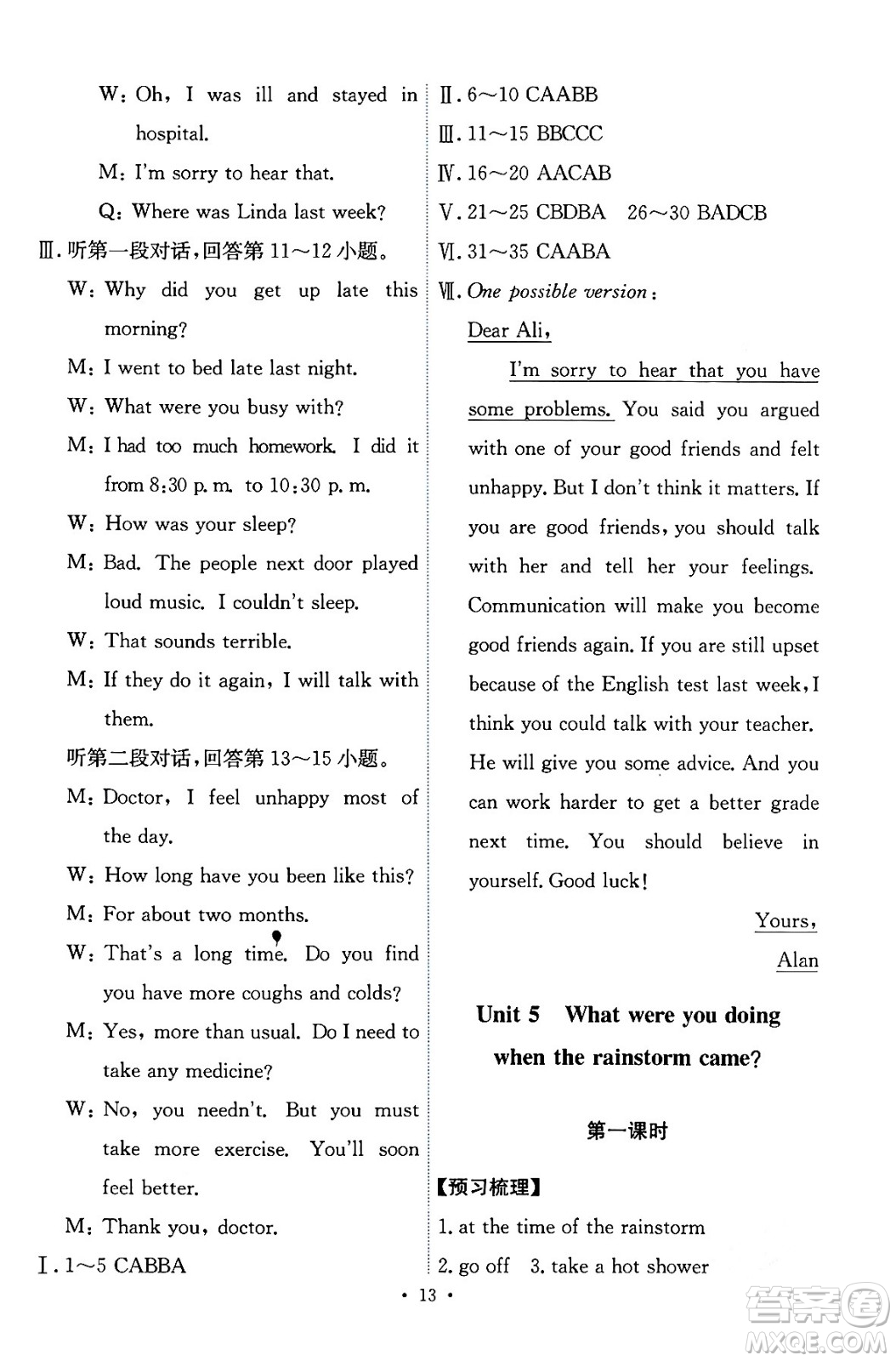 人民教育出版社2024年春能力培養(yǎng)與測試八年級英語下冊人教版答案