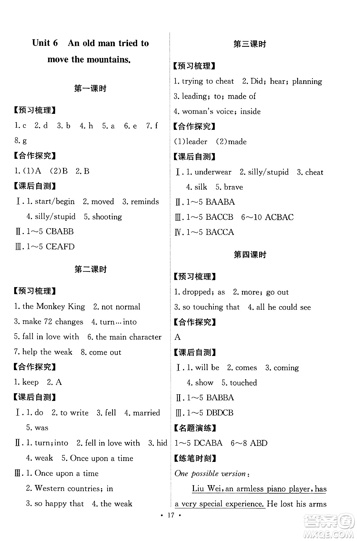 人民教育出版社2024年春能力培養(yǎng)與測試八年級英語下冊人教版答案