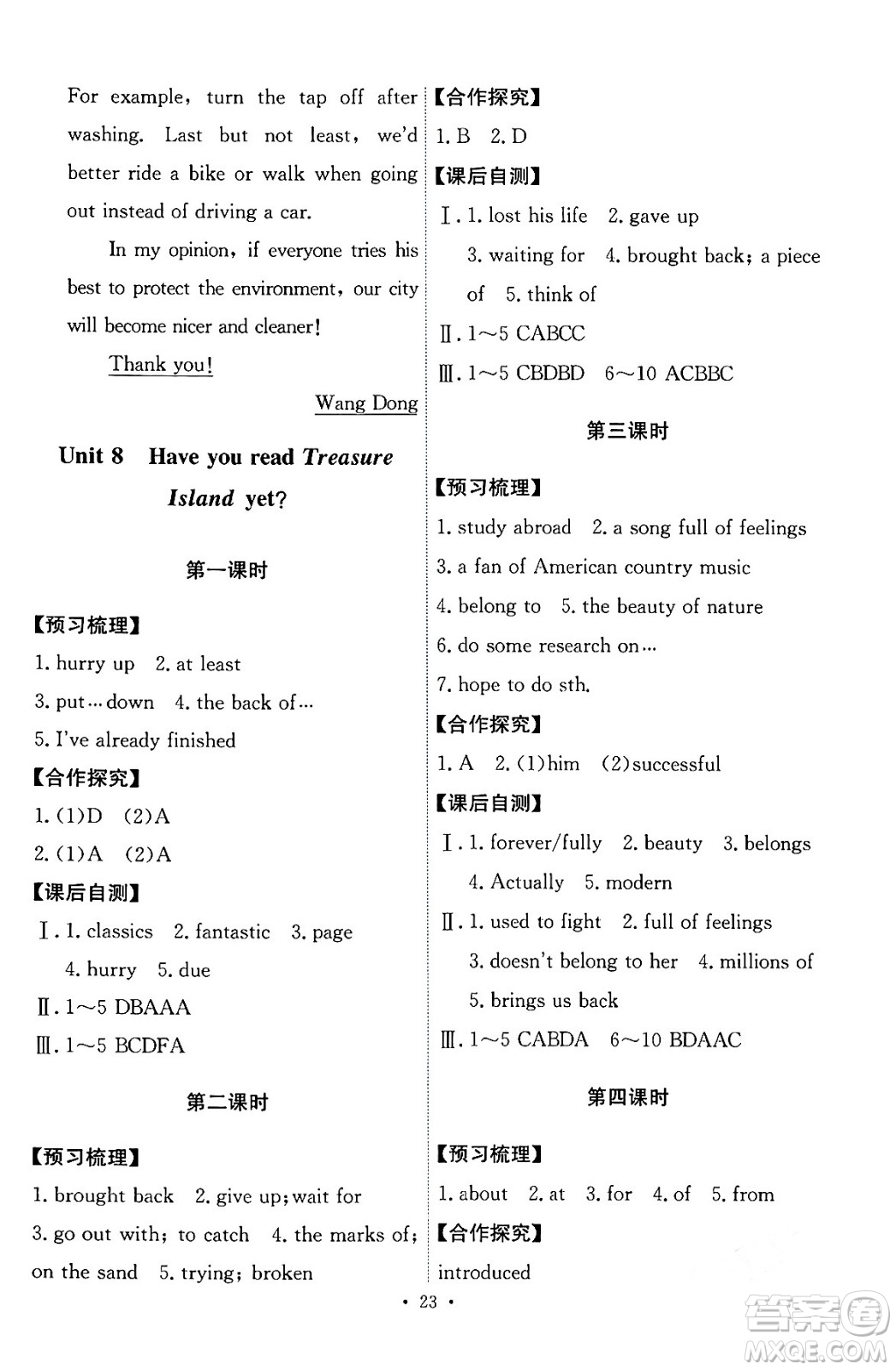 人民教育出版社2024年春能力培養(yǎng)與測試八年級英語下冊人教版答案