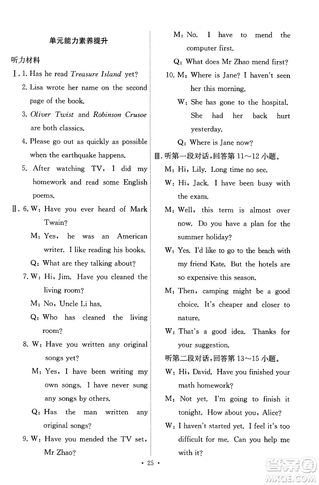 人民教育出版社2024年春能力培養(yǎng)與測試八年級英語下冊人教版答案