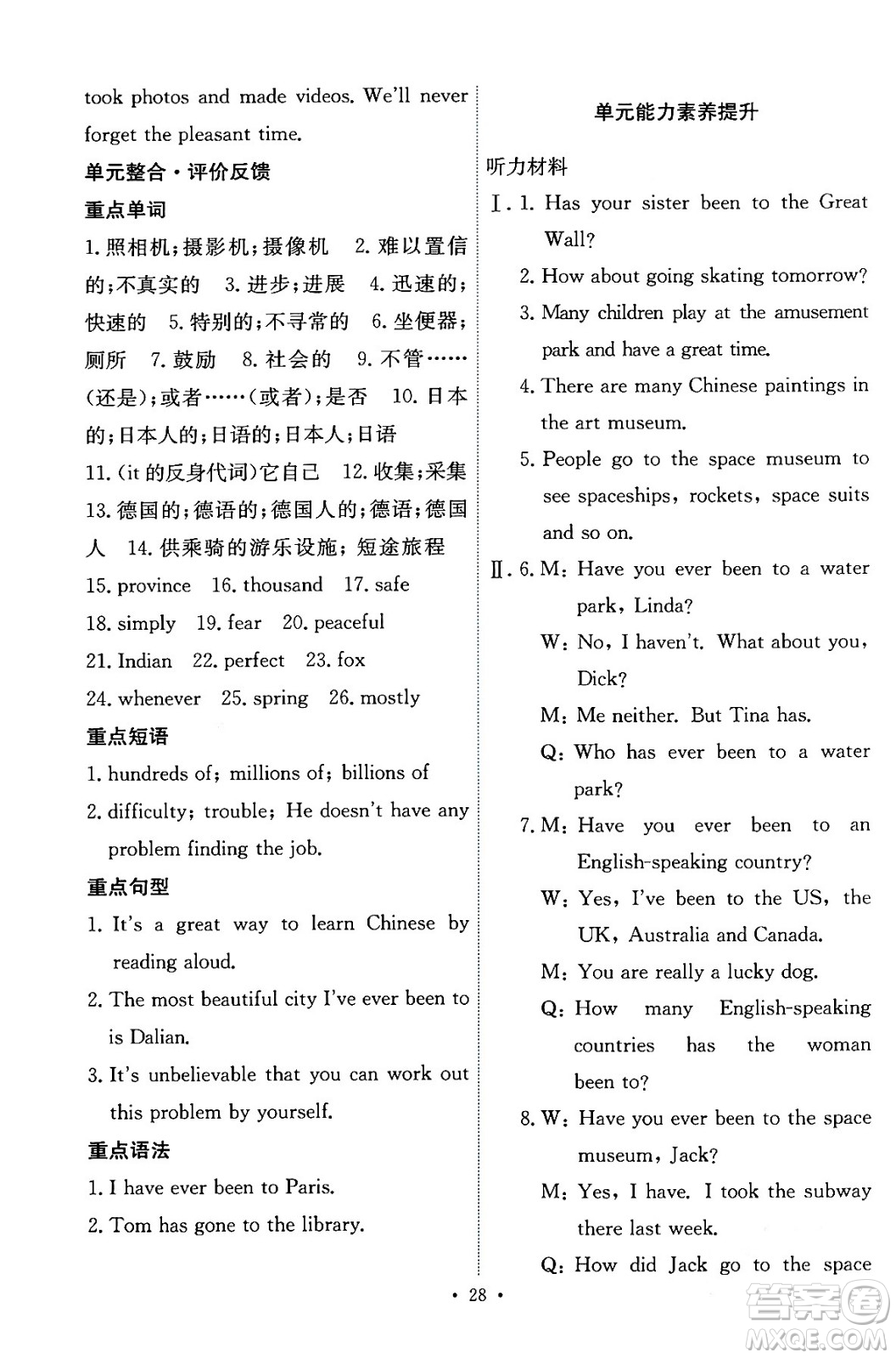 人民教育出版社2024年春能力培養(yǎng)與測試八年級英語下冊人教版答案