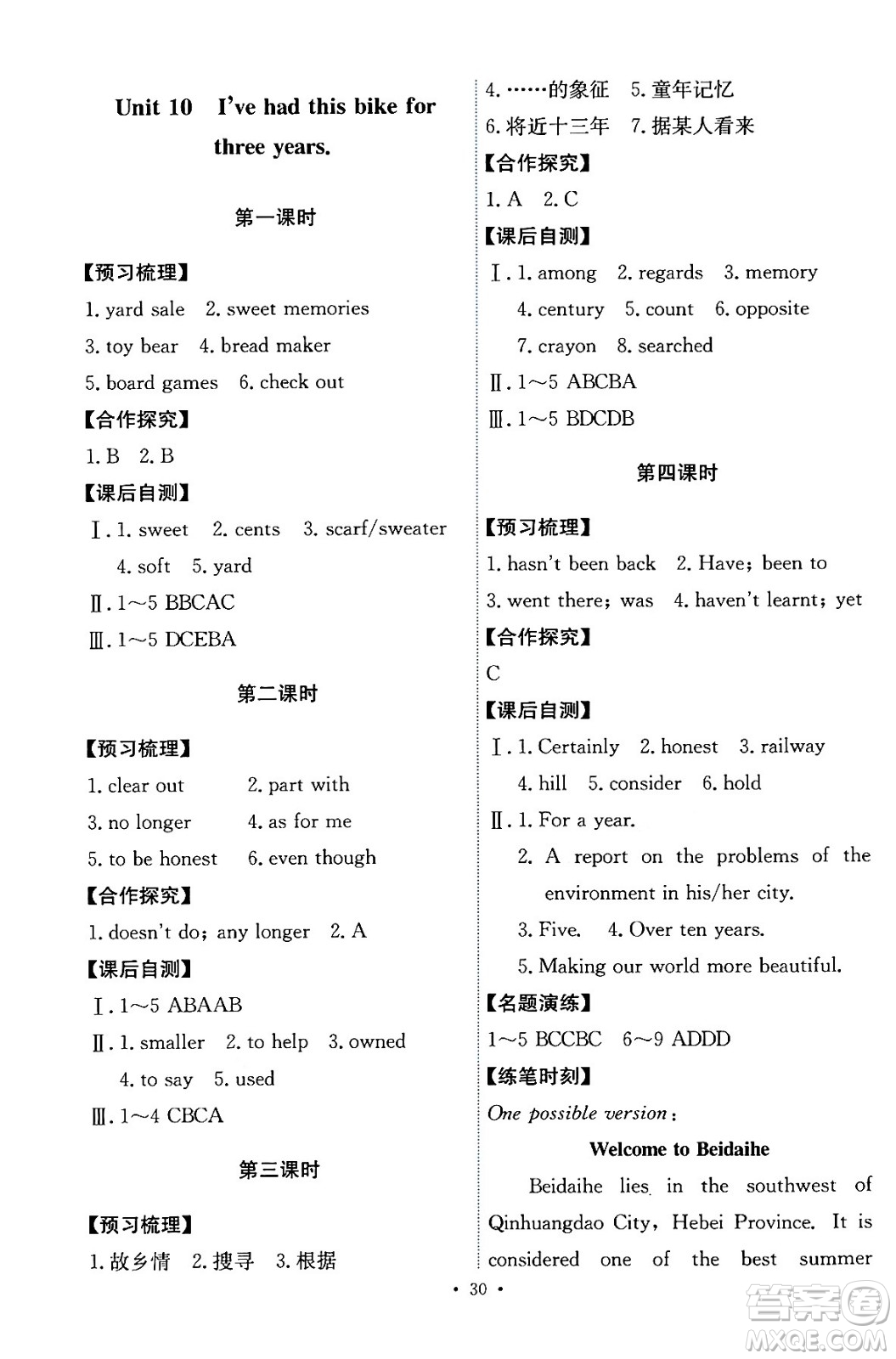 人民教育出版社2024年春能力培養(yǎng)與測試八年級英語下冊人教版答案