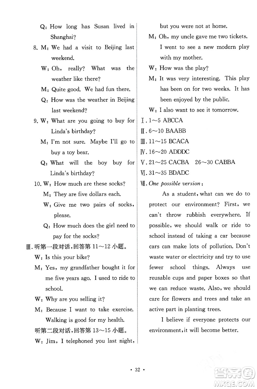 人民教育出版社2024年春能力培養(yǎng)與測試八年級英語下冊人教版答案