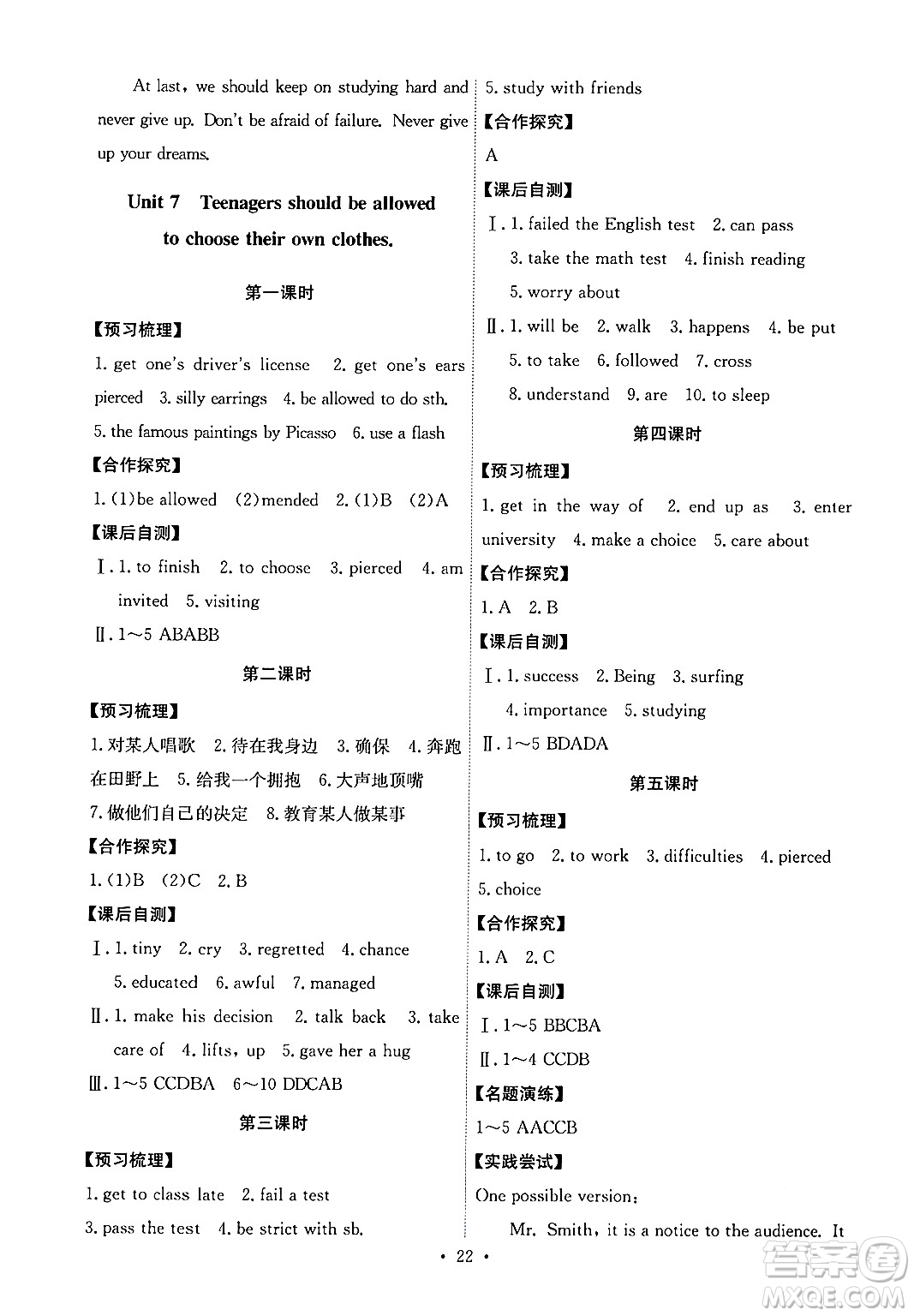 人民教育出版社2024年春能力培養(yǎng)與測試九年級英語全一冊人教版答案