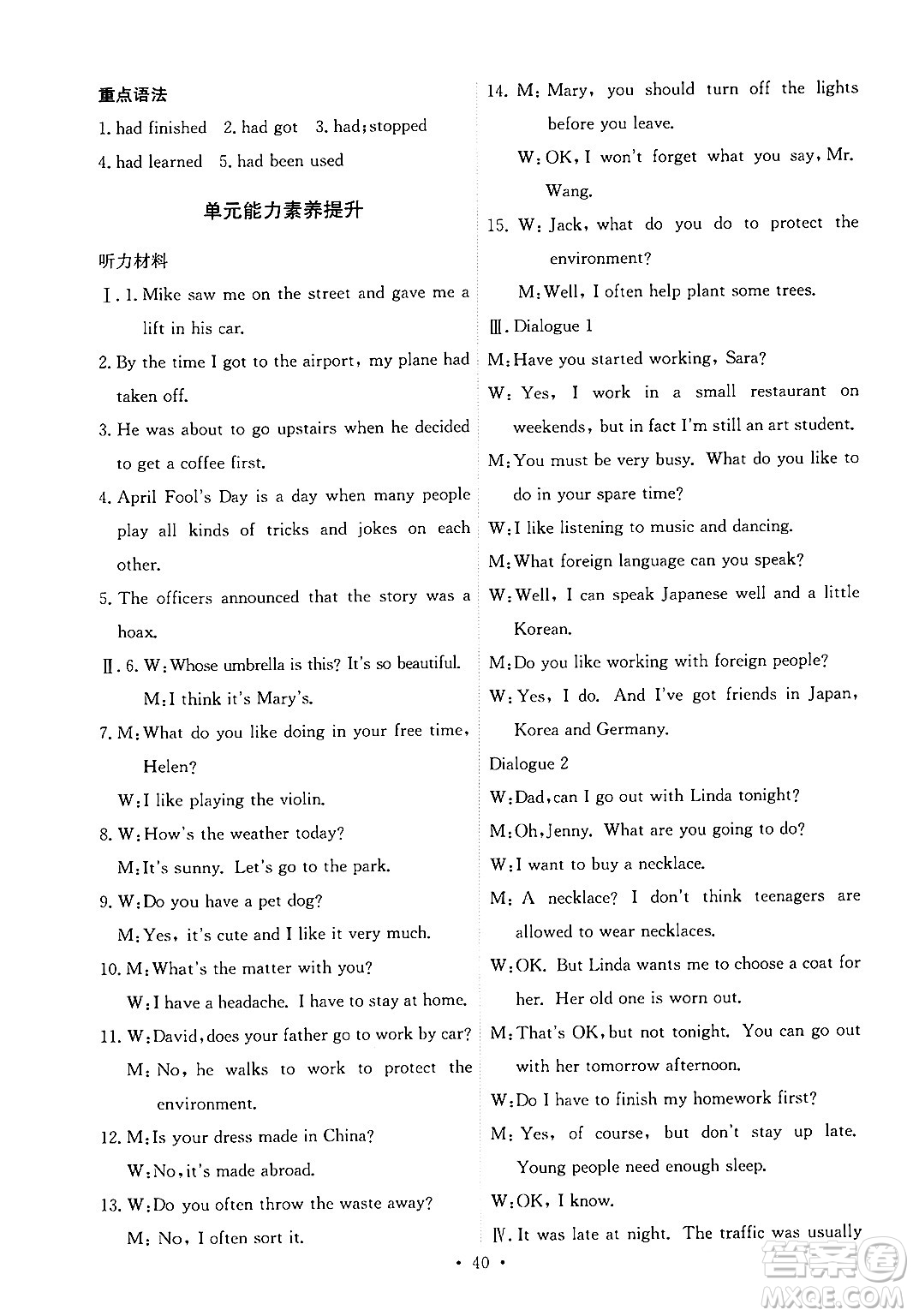 人民教育出版社2024年春能力培養(yǎng)與測試九年級英語全一冊人教版答案