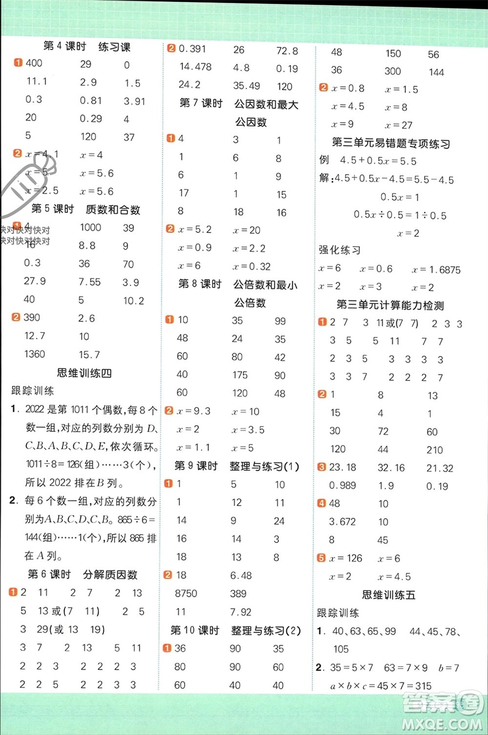 江西教育出版社2024年春陽(yáng)光同學(xué)計(jì)算小達(dá)人五年級(jí)數(shù)學(xué)下冊(cè)蘇教版參考答案