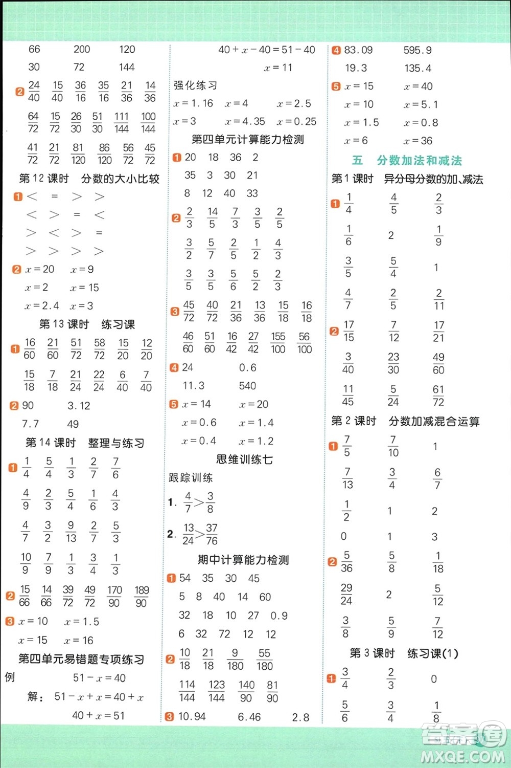 江西教育出版社2024年春陽(yáng)光同學(xué)計(jì)算小達(dá)人五年級(jí)數(shù)學(xué)下冊(cè)蘇教版參考答案