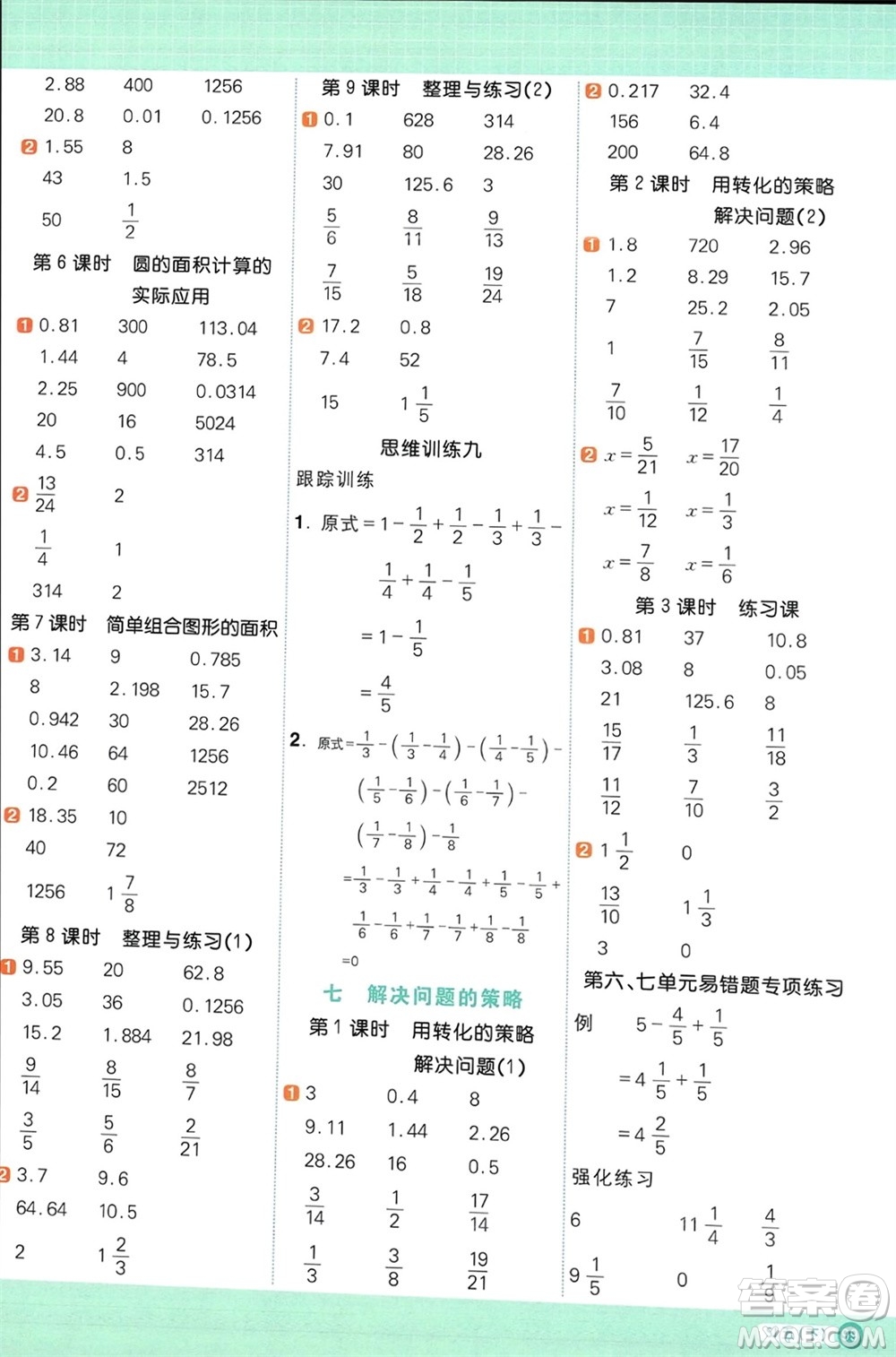 江西教育出版社2024年春陽(yáng)光同學(xué)計(jì)算小達(dá)人五年級(jí)數(shù)學(xué)下冊(cè)蘇教版參考答案