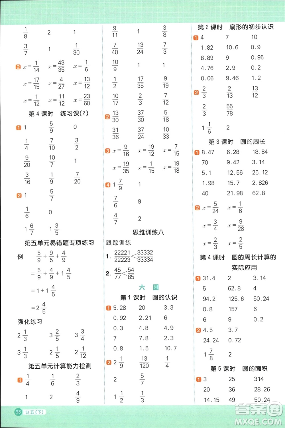 江西教育出版社2024年春陽(yáng)光同學(xué)計(jì)算小達(dá)人五年級(jí)數(shù)學(xué)下冊(cè)蘇教版參考答案