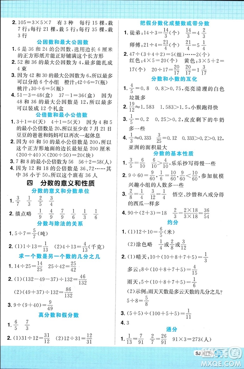 江西教育出版社2024年春陽(yáng)光同學(xué)計(jì)算小達(dá)人五年級(jí)數(shù)學(xué)下冊(cè)蘇教版參考答案