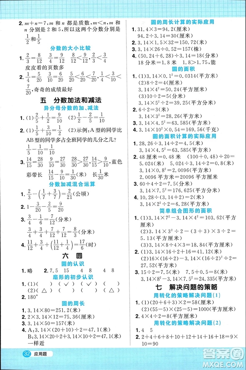 江西教育出版社2024年春陽(yáng)光同學(xué)計(jì)算小達(dá)人五年級(jí)數(shù)學(xué)下冊(cè)蘇教版參考答案