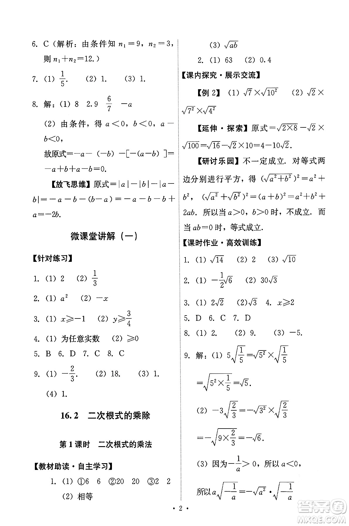 人民教育出版社2024年春能力培養(yǎng)與測試八年級數(shù)學(xué)下冊人教版答案