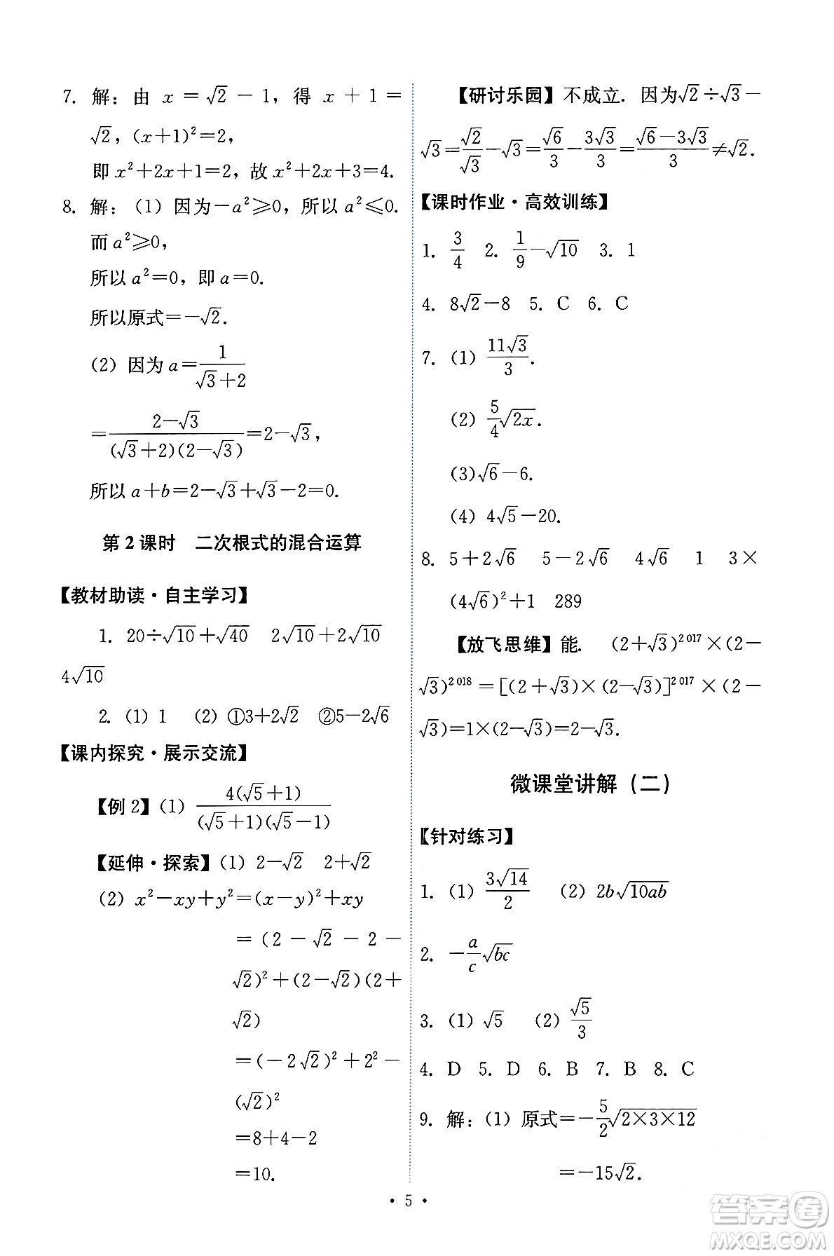 人民教育出版社2024年春能力培養(yǎng)與測試八年級數(shù)學(xué)下冊人教版答案