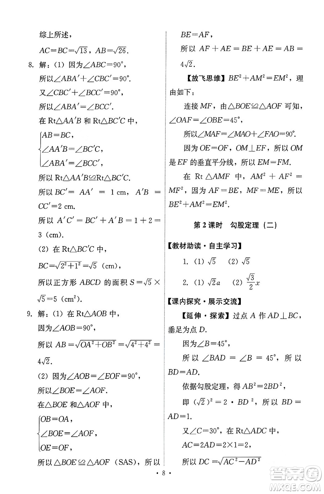 人民教育出版社2024年春能力培養(yǎng)與測試八年級數(shù)學(xué)下冊人教版答案