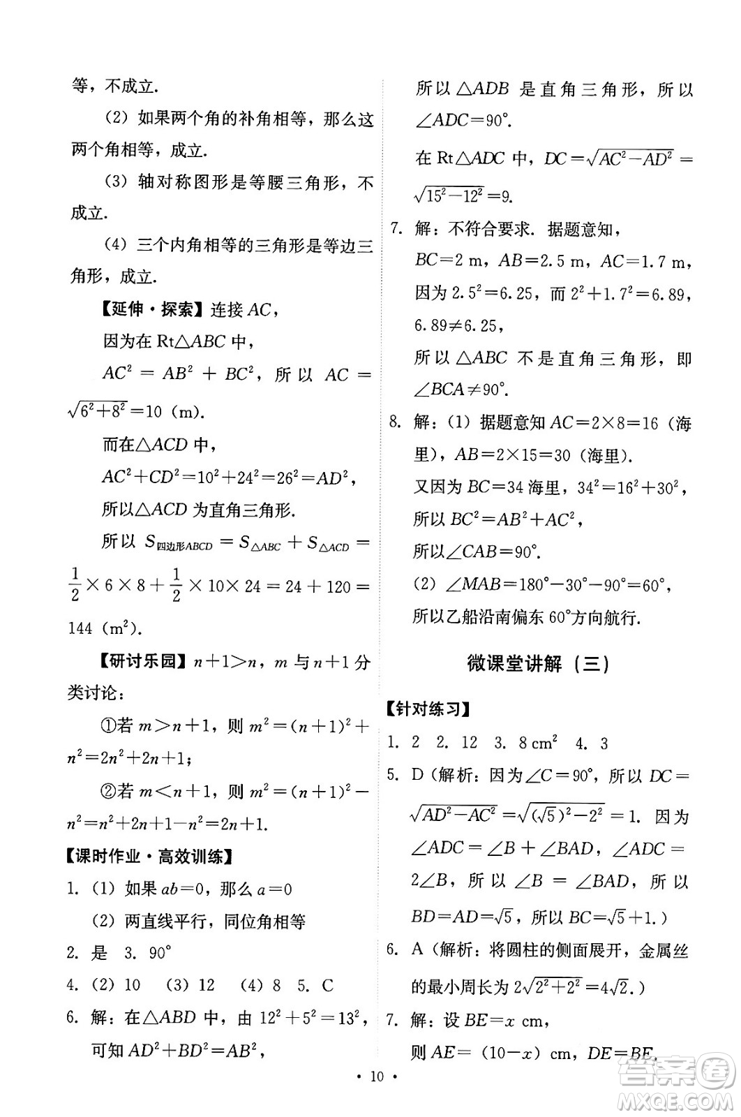 人民教育出版社2024年春能力培養(yǎng)與測試八年級數(shù)學(xué)下冊人教版答案