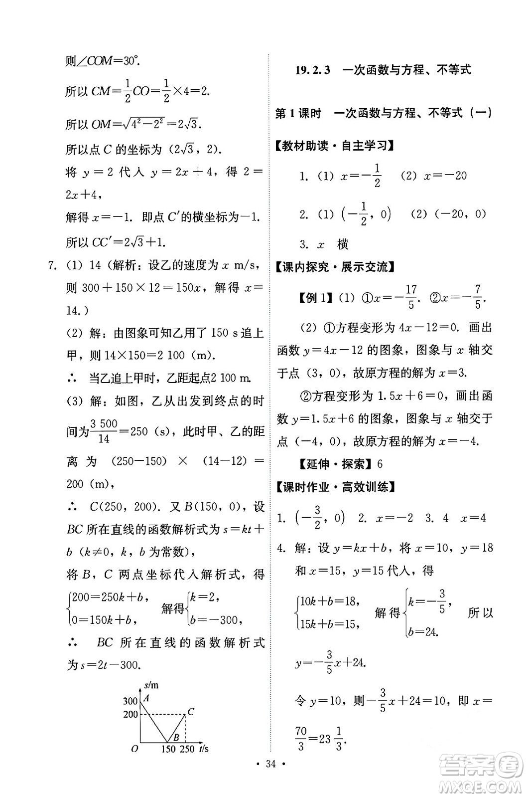 人民教育出版社2024年春能力培養(yǎng)與測試八年級數(shù)學(xué)下冊人教版答案