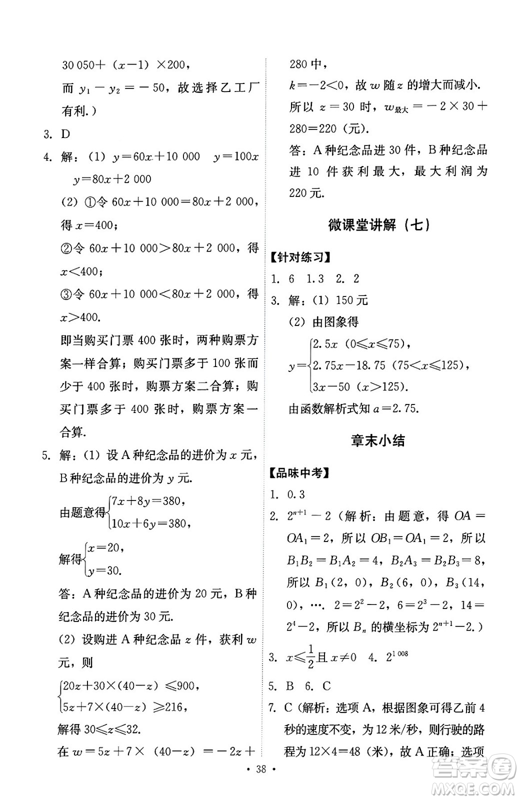 人民教育出版社2024年春能力培養(yǎng)與測試八年級數(shù)學(xué)下冊人教版答案