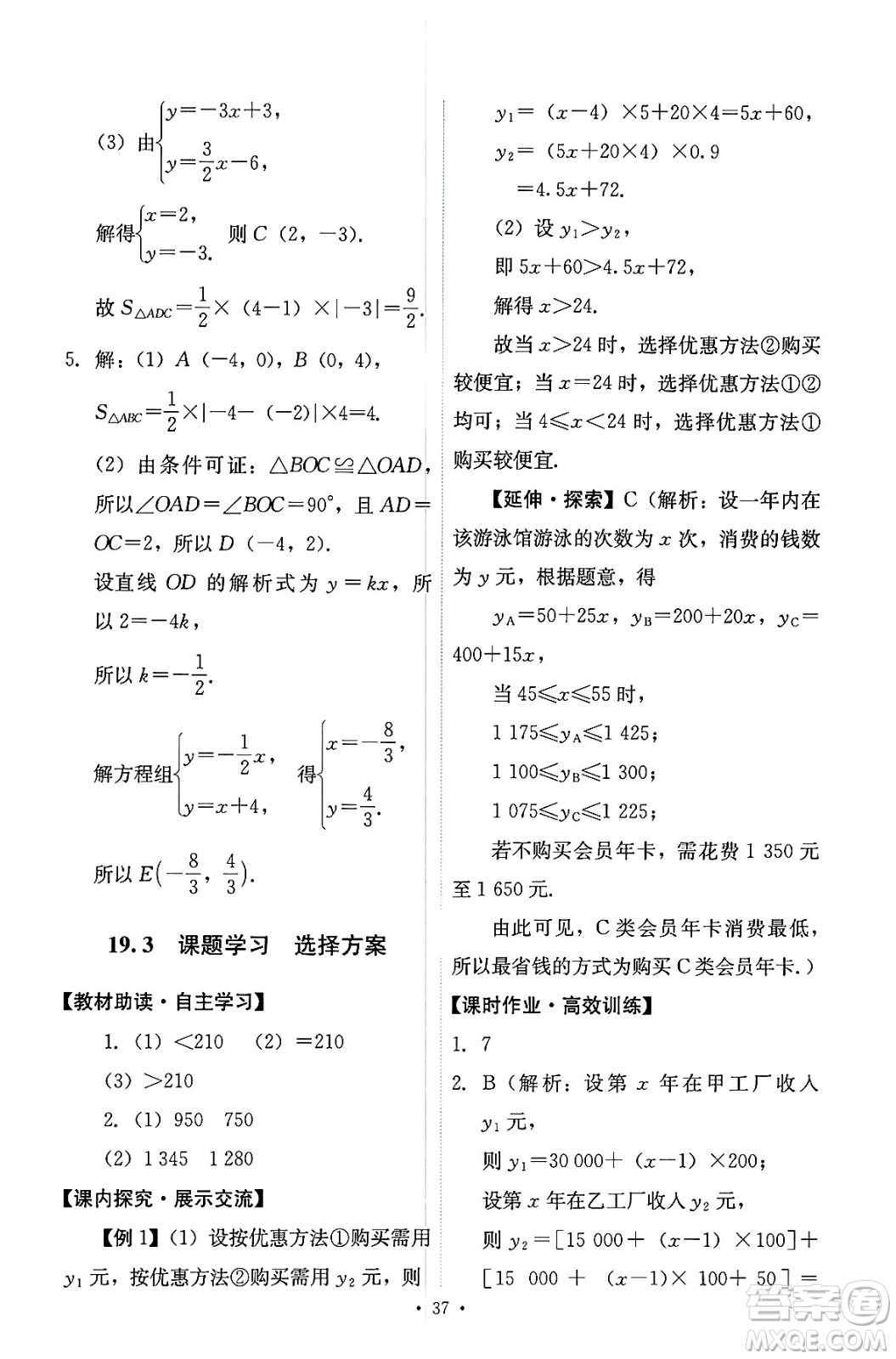 人民教育出版社2024年春能力培養(yǎng)與測試八年級數(shù)學(xué)下冊人教版答案