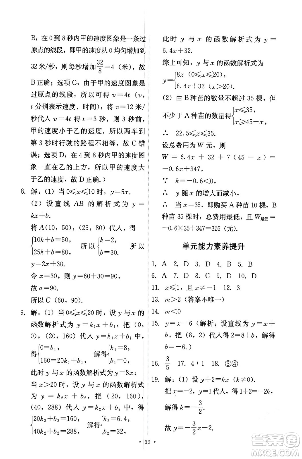 人民教育出版社2024年春能力培養(yǎng)與測試八年級數(shù)學(xué)下冊人教版答案