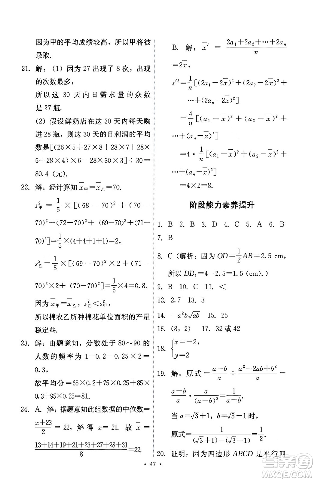 人民教育出版社2024年春能力培養(yǎng)與測試八年級數(shù)學(xué)下冊人教版答案