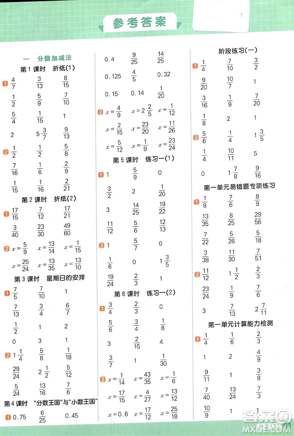 江西教育出版社2024年春陽(yáng)光同學(xué)計(jì)算小達(dá)人五年級(jí)數(shù)學(xué)下冊(cè)北師大版參考答案