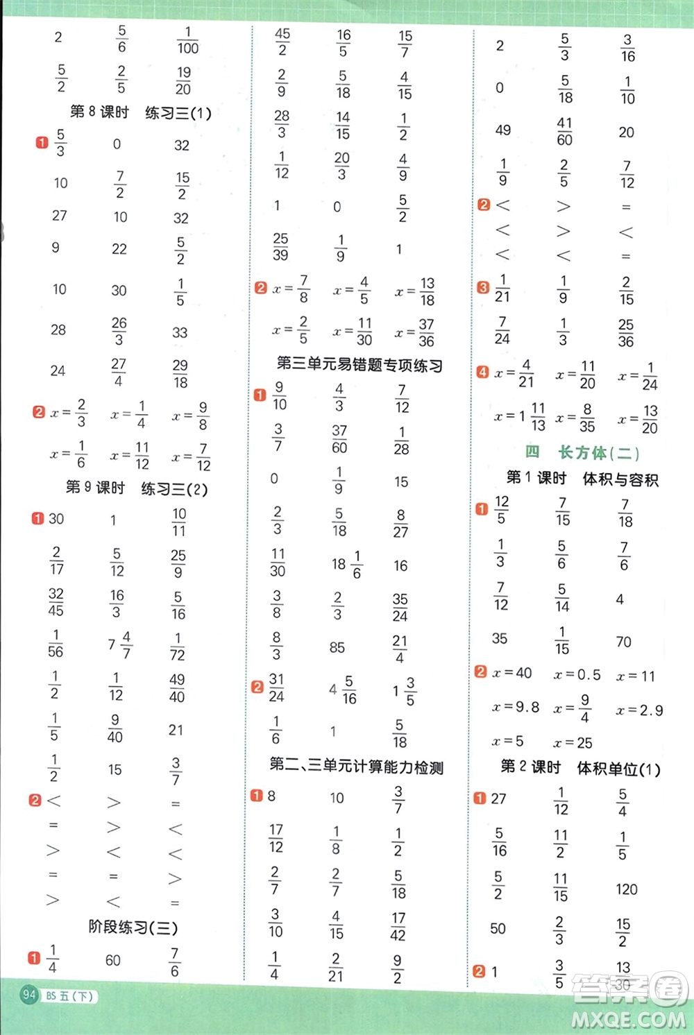 江西教育出版社2024年春陽(yáng)光同學(xué)計(jì)算小達(dá)人五年級(jí)數(shù)學(xué)下冊(cè)北師大版參考答案