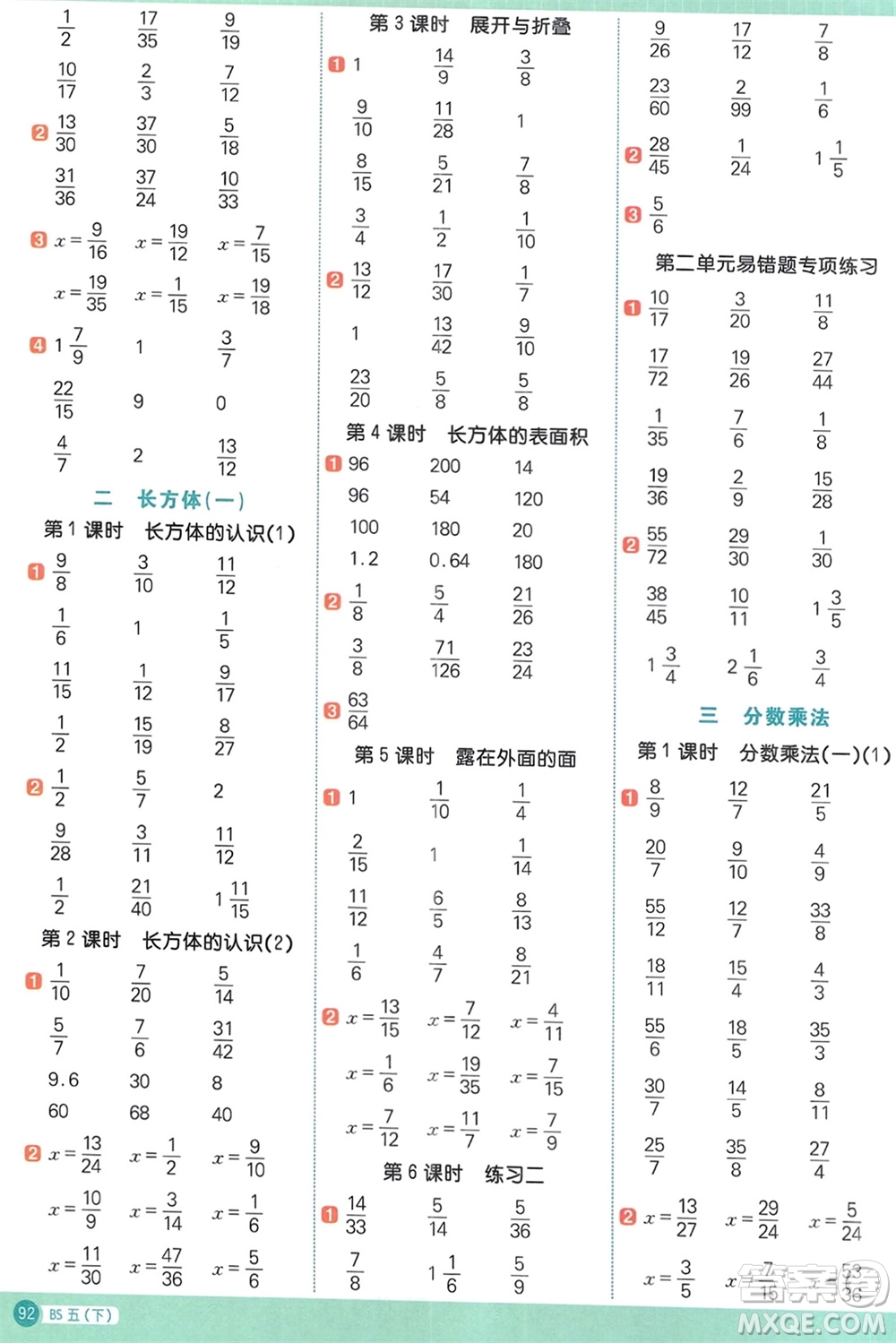 江西教育出版社2024年春陽(yáng)光同學(xué)計(jì)算小達(dá)人五年級(jí)數(shù)學(xué)下冊(cè)北師大版參考答案